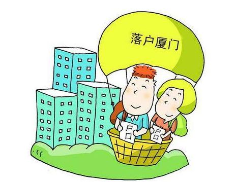 <a href=http://umugo.com/hukou/ target=_blank class=infotextkey>廈門戶口</a>政策.jpg