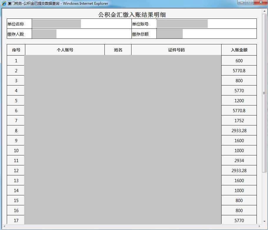 廈門社保費公積金網(wǎng)上一鍵繳納步驟