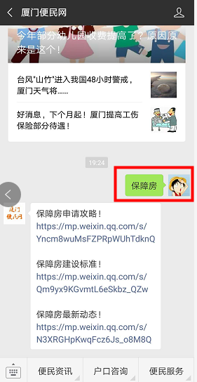 廈門便民網(wǎng)微信公眾號(hào)