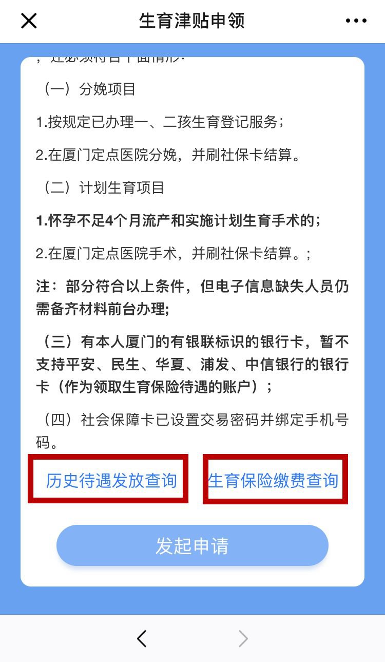 廈門生育津貼多久到賬？